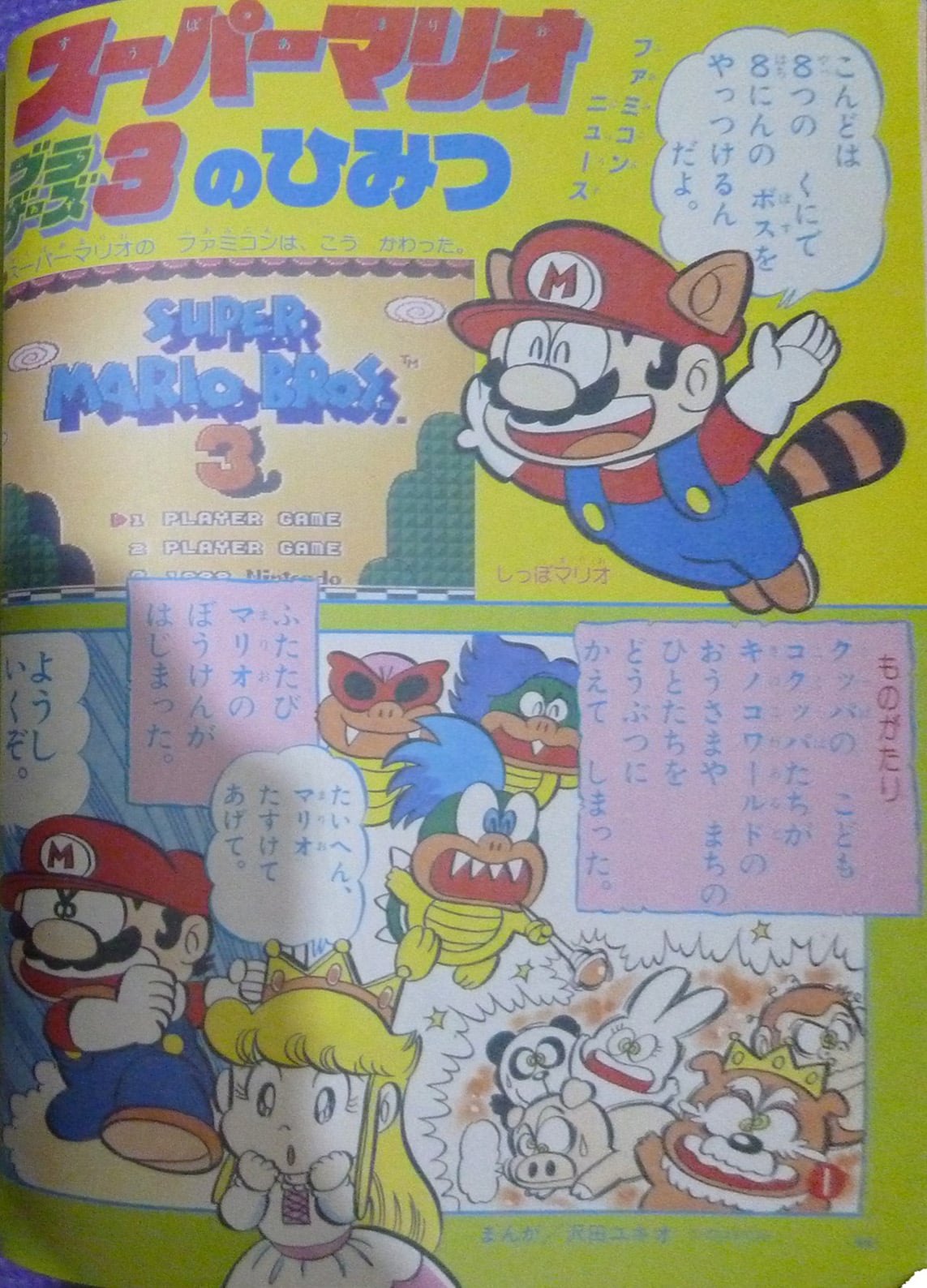 Mario Jc3 Super Mario Bros. 3 (Gakushū Yōchien) - Super Mario Wiki, the Mario ...