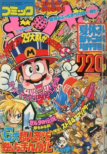 File:Comic Bombom Summer Break 1993.png