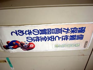 File:9-Volt no Nintendo Honsha Sen'nyū Report 12.jpg