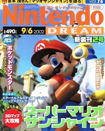 File:Nintendo DREAM Cover 73.jpg