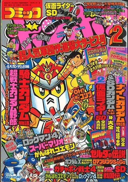 File:Comic BomBom Feb. 1992.jpg