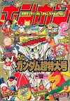 Deluxe BomBom (Feb. 1995)