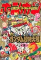 Deluxe BomBom (February 1995) Super Mario Land 3: Wario Land 3 (chapter 3)