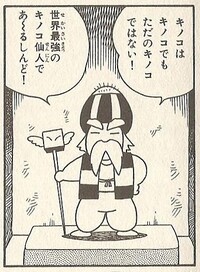 Kinoko Sennin de Arushindo