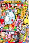 Gekkan CoroCoro Comic (Nov. 2000)