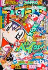 Gekkan CoroCoro Comic (Sep. 2001)