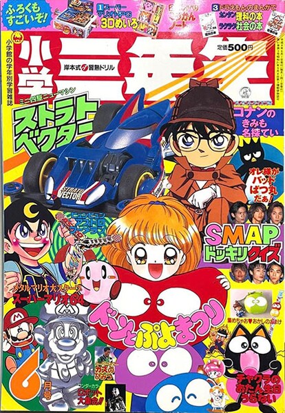 File:Shōgaku Sannensei 6 1996.jpg