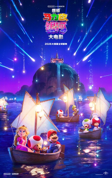 File:TSMGM SC Star Festival poster.jpg