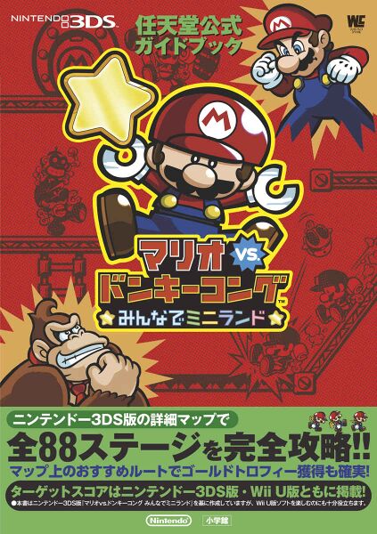 File:Mario vs. Donkey Kong Tipping Stars Shogakukan.jpg