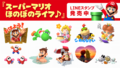 Promotional artwork of "Super Mario's Relaxing Life" LINE stickers