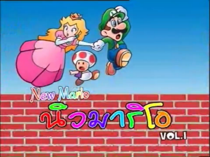 File:New Mario Vol 1.png