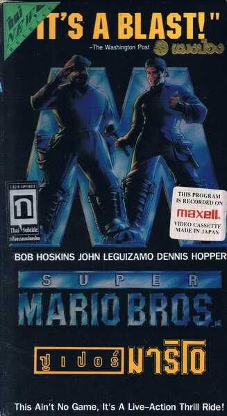 File:SMB TH VHS cover front.jpg