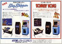 Print ad in the October 15, 1981 issue of Game Machine. This is the colored version of the earlier ad that appeared for Donkey Kong's debut in the July 15 issue. The ad shows that the blue cabinet type (with a single coin slot) was already in existence during the initial release.