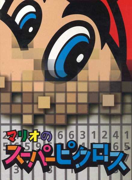 File:Mario's Super Picross - cover art.png