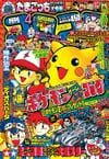 Gekkan CoroCoro Comic (Apr. 1997)
