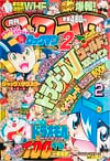 Gekkan CoroCoro Comic (Feb. 2002)
