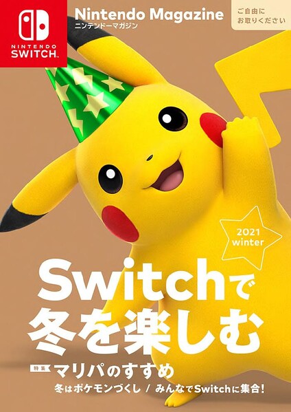 File:Nintendo Magazine 2021 winter JPN.jpg