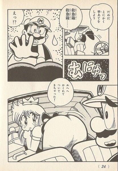 File:Peach's peach SMK3.jpg