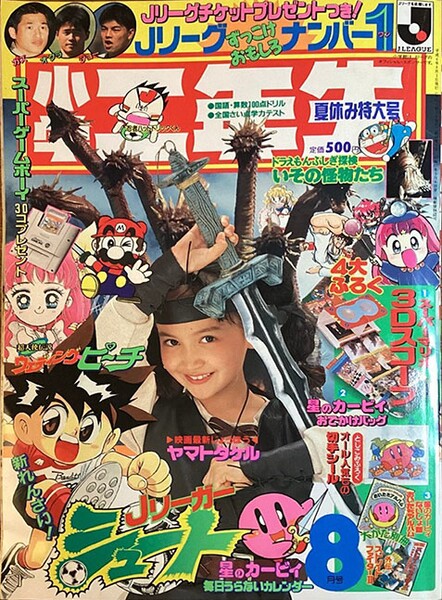 File:Shōgaku Ninensei 8 1994.jpg