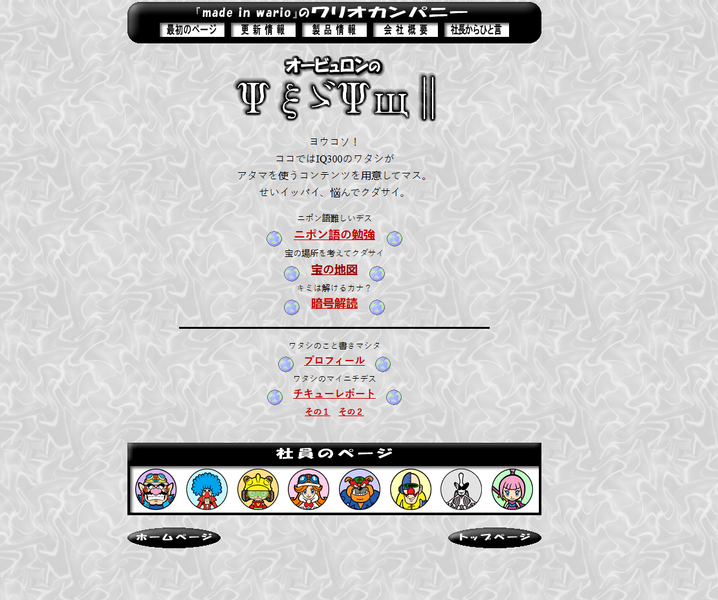 File:WWIMM Orbulon page.png