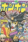 Comic BomBom (October 2006)