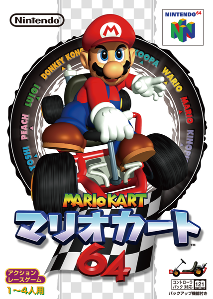 File:MK64JAPFront.png