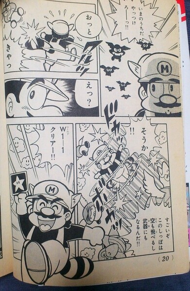 File:World 1-1 SMB3 Manga.jpg
