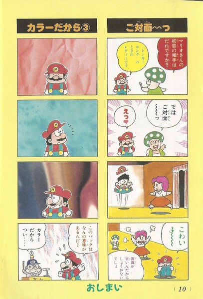 File:4-koma 4 SMW5.jpg