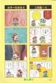 Super Mario Bros. 4: Super Mario World 5, 4-koma Paradise