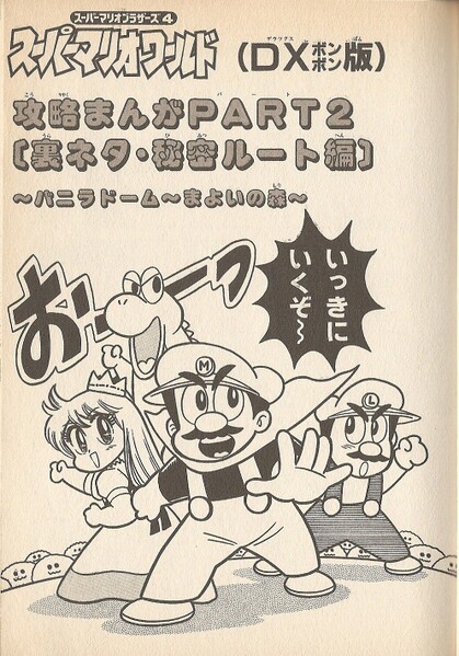 File:Chapter 2 SMW2.jpg