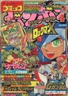 Comic BomBom (Apr. 1994)