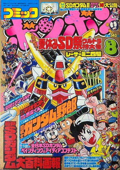 File:Comic BomBom Aug. 1989.jpg