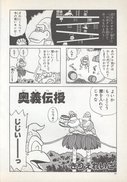 File:DK 4koma Theater Secret teachings.jpg