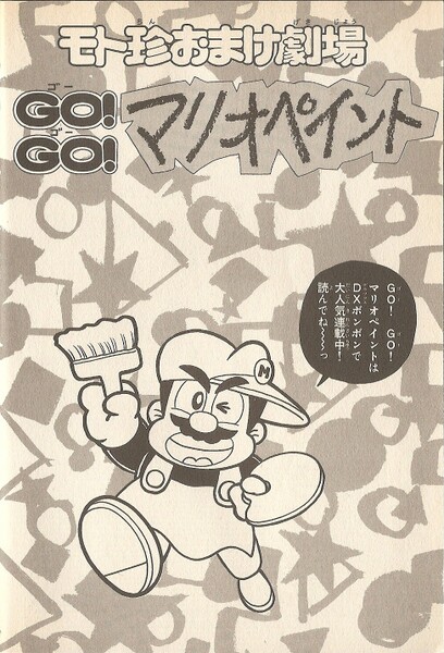File:Mario Paint Theater SMK2.jpg