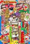 Gekkan CoroCoro Comic (Jan. 1998)