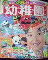 Cover of the June issue of Yōchien