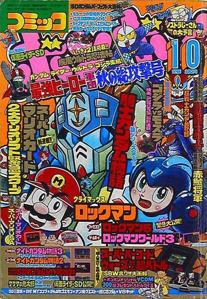 File:Comic BomBom Oct. 1992.jpg