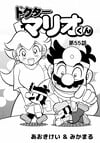 Cover of Dr. Mario-kun chapter 55 from Comic BomBom of January 2003