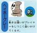 An unused gray Shyguy as seen in the manual