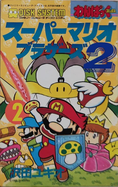 File:SMB2 volume 2.png