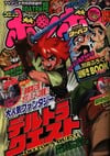 Comic BomBom (December 2005)