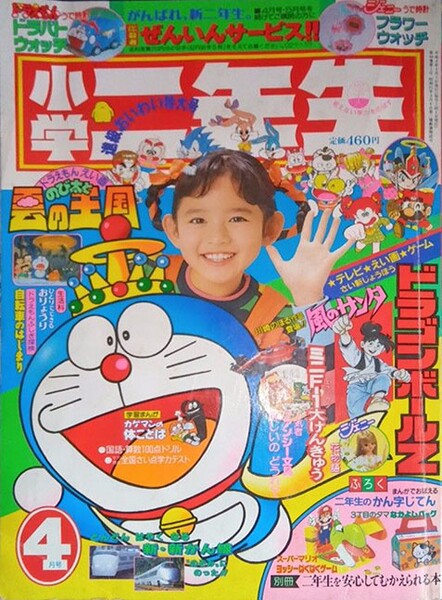 File:Shōgaku Ninensei 4 1992.jpg