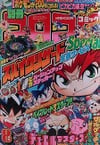 Bessatsu CoroCoro Comic Special #106