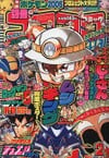 Bessatsu CoroCoro Comic Special #121