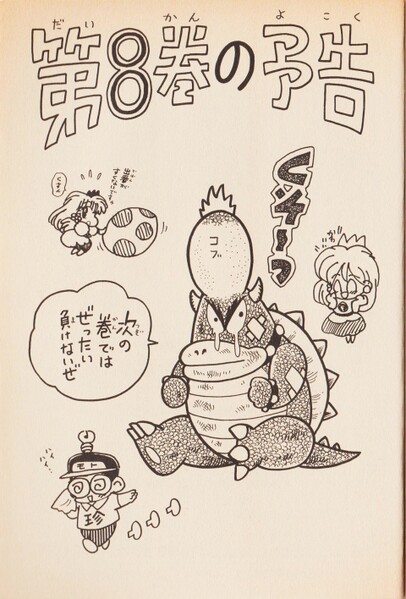 File:Volume 8 preview SMW7.jpg
