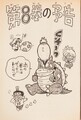 Super Mario Bros. 4: Super Mario World 8 preview, a plan that never took off Page 143