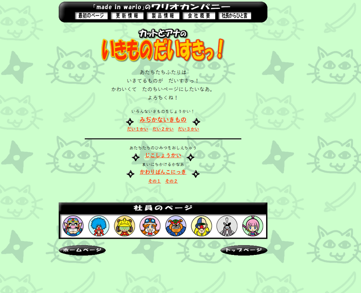 File:WWIMM Kat & Ana page.png