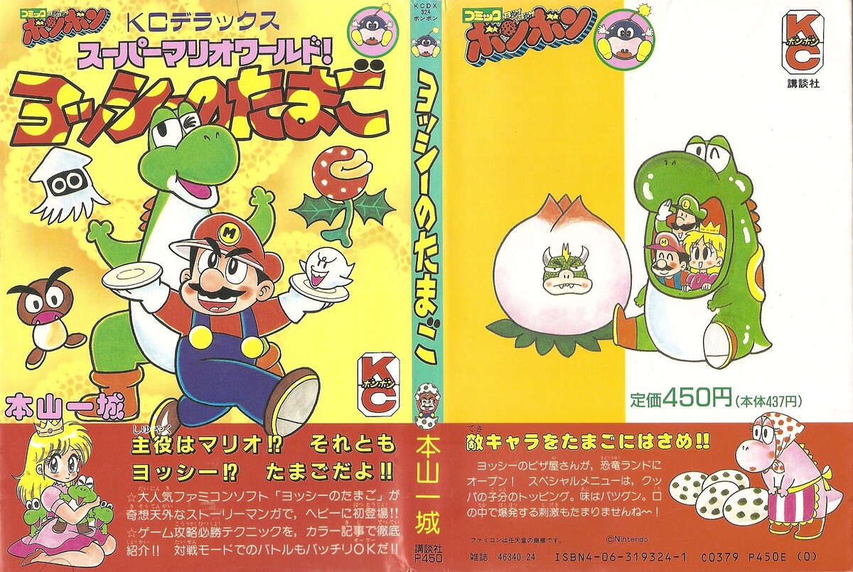 File:YnT full cover.jpg - Super Mario Wiki, the Mario encyclopedia