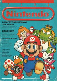 Cover of the first issue of the Greek Club Nintendo Classic magazine