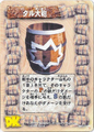 Barrel Cannon
